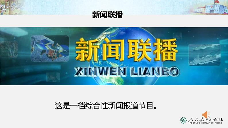 四年级上册道德与法治课件-第三单元 7 健康看电视 第一课时 部编版(共20张PPT)03