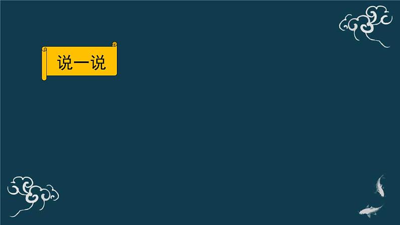 一年级道德与法治上册课件-3我认识您了 部编版04