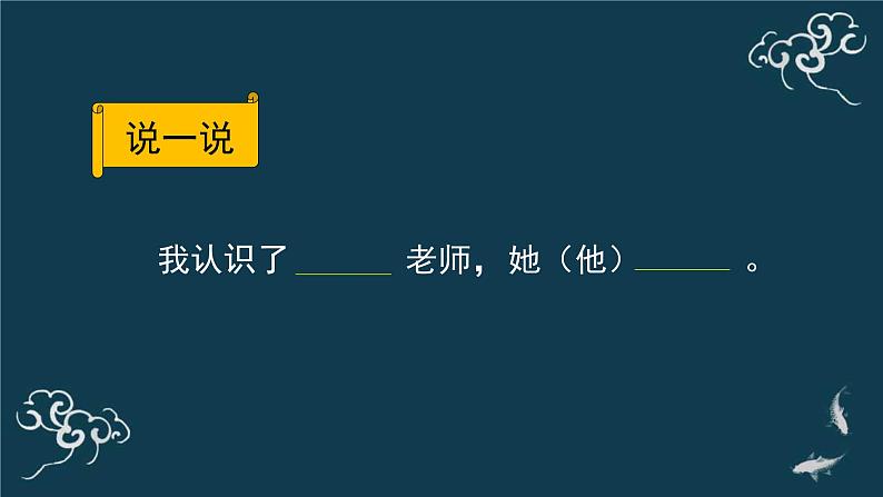 一年级道德与法治上册课件-3我认识您了 部编版06