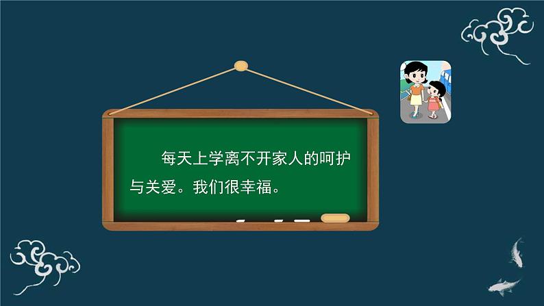 一年级道德与法治上册课件-4上学路上(2)  部编版08