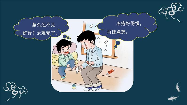 一年级道德与法治上册课件-14健康过冬天（2） 部编版06
