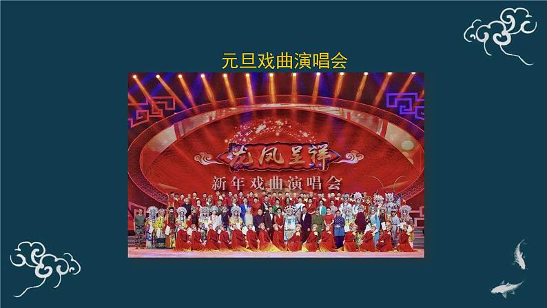 一年级道德与法治上册课件-15快乐过新年 部编版08