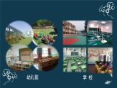 一年级道德与法治上册课件-1开开心心上学去 部编版