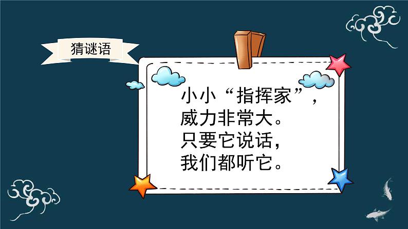 一年级道德与法治上册课件-6校园里的号令 部编版02