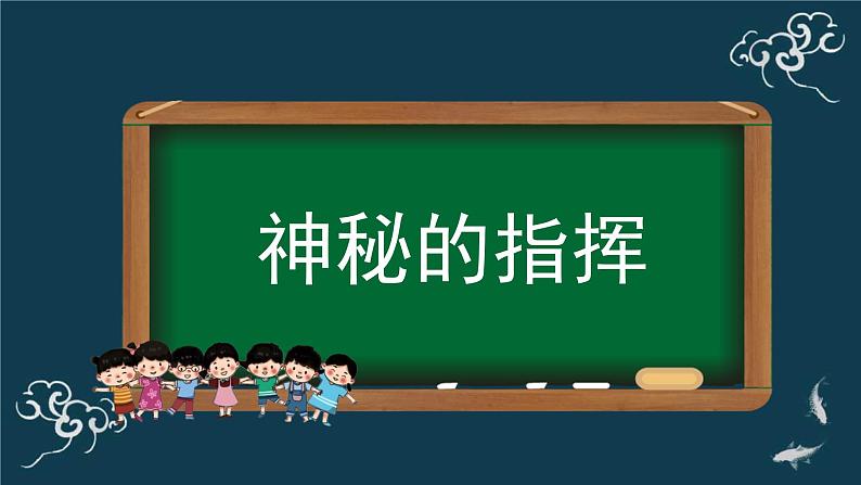 一年级道德与法治上册课件-6校园里的号令 部编版04