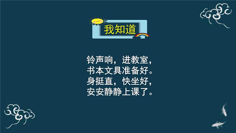 一年级道德与法治上册课件-8上课了 部编版第3页