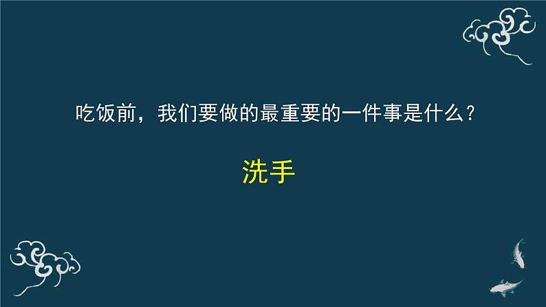 一年级道德与法治上册课件-10吃饭有讲究 部编版02