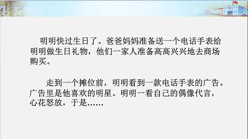 四年级上册道德与法治课件-第三单元《9 正确认识广告》第二课时 部编版 (11份打包)03