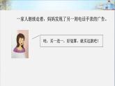 四年级上册道德与法治课件-第三单元《9 正确认识广告》第二课时 部编版 (11份打包)