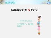 四年级上册道德与法治课件-第三单元 8 网络新世界 （第二课时网络游戏是与非） 部编版(共17张PPT)