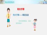 四年级上册道德与法治课件-第三单元 8 网络新世界 （第二课时网络游戏是与非） 部编版(共17张PPT)