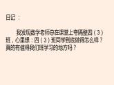 四年级上册道德与法治课件-第一单元3 我们班 他们班 第一课时 部编版(共21张PPT)