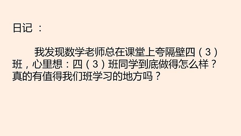 四年级上册道德与法治课件-第一单元3 我们班 他们班 第一课时 部编版(共21张PPT)第2页