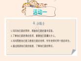 四年级上册道德与法治课件-第一单元3 我们班 他们班 第一课时 部编版(共21张PPT)