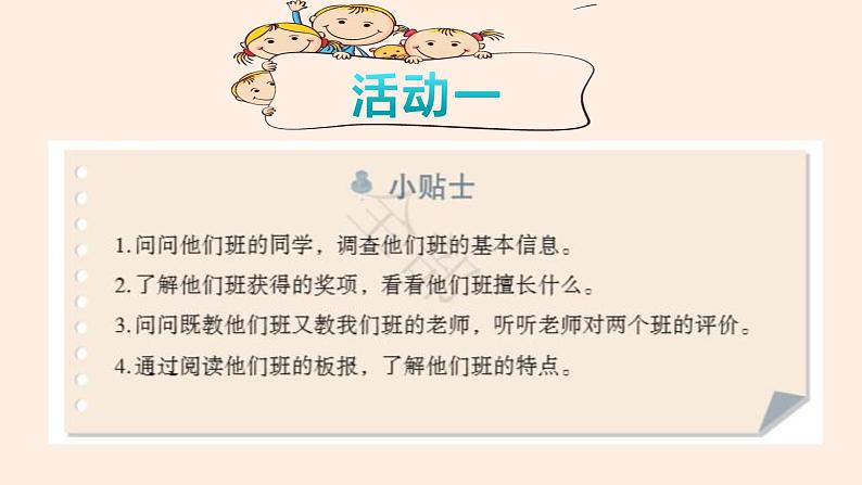 四年级上册道德与法治课件-第一单元3 我们班 他们班 第一课时 部编版(共21张PPT)第3页