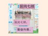 四年级上册道德与法治课件-第一单元3 我们班 他们班 第一课时 部编版(共21张PPT)