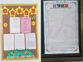 四年级上册道德与法治课件-第一单元3 我们班 他们班 第一课时 部编版(共21张PPT)