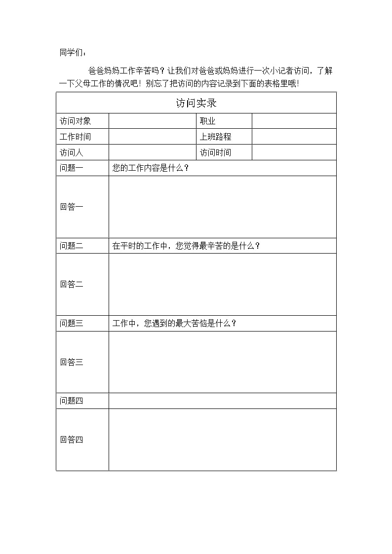 四年级上册道德与法治课件-第二单元《4 少让父母为我操心》第一课时 部编版 (5份打包)01