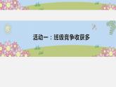 四年级上册道德与法治课件-第一单元3 我们班  他们班 第二课时 部编版(共40张PPT)