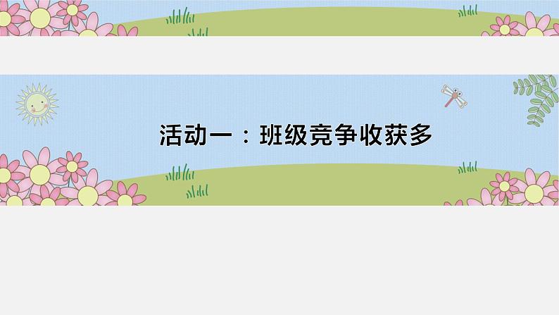 四年级上册道德与法治课件-第一单元3 我们班  他们班 第二课时 部编版(共40张PPT)02