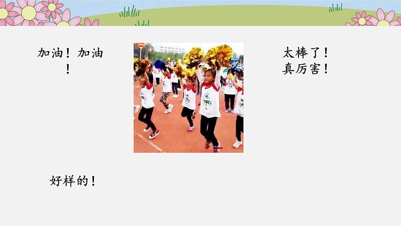 四年级上册道德与法治课件-第一单元3 我们班  他们班 第二课时 部编版(共40张PPT)05