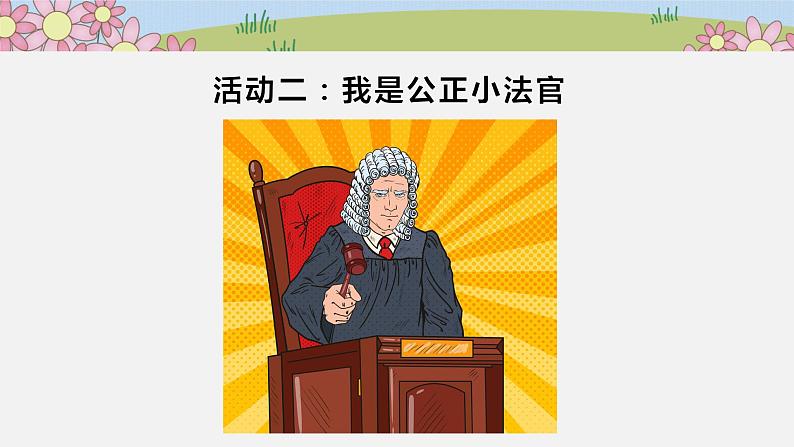 四年级上册道德与法治课件-第一单元3 我们班  他们班 第二课时 部编版(共40张PPT)08