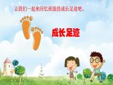 四年级上册道德与法治课件-1 我们班四岁了  部编版 (共22张PPT)