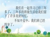 四年级上册道德与法治课件-1 我们班四岁了  部编版 (共22张PPT)