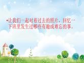 四年级上册道德与法治课件-1 我们班四岁了  部编版 (共22张PPT)