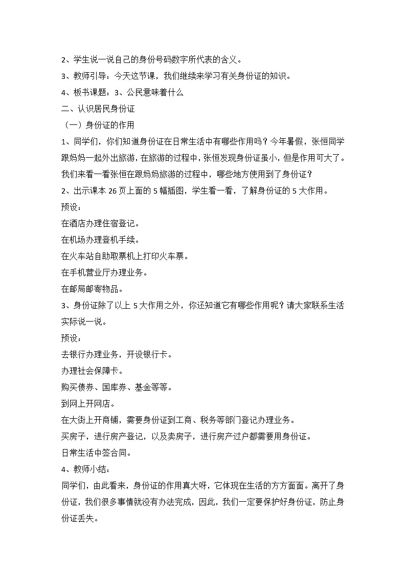 3.《公民意味着什么》 第二课时教案02