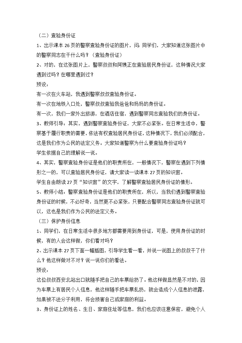 3.《公民意味着什么》 第二课时教案03