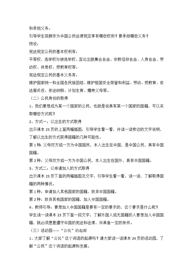 3.《公民意味着什么》 第一课时教案03
