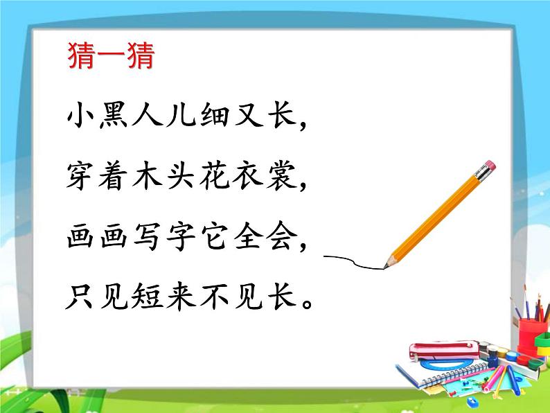 一年级道德与法治上册课件-1 开开心心上学去1-部编版第2页