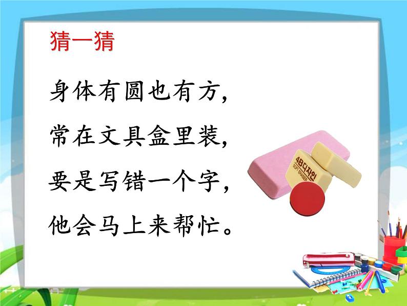 一年级道德与法治上册课件-1 开开心心上学去1-部编版第3页