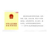 公民意味着什么22课件PPT