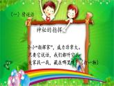 一年级道德与法治上册课件-6 校园里的号令1-部编版