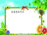 一年级道德与法治上册课件-6 校园里的号令1-部编版