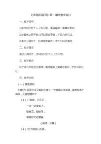 小学10 吃饭有讲究教学设计及反思