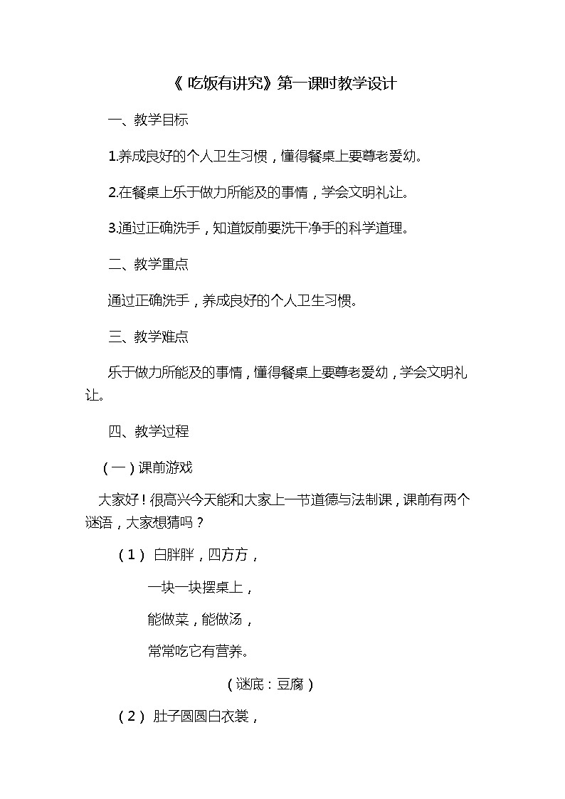 一年级道德与法治上册教案-10 吃饭有讲究3-部编版第1页