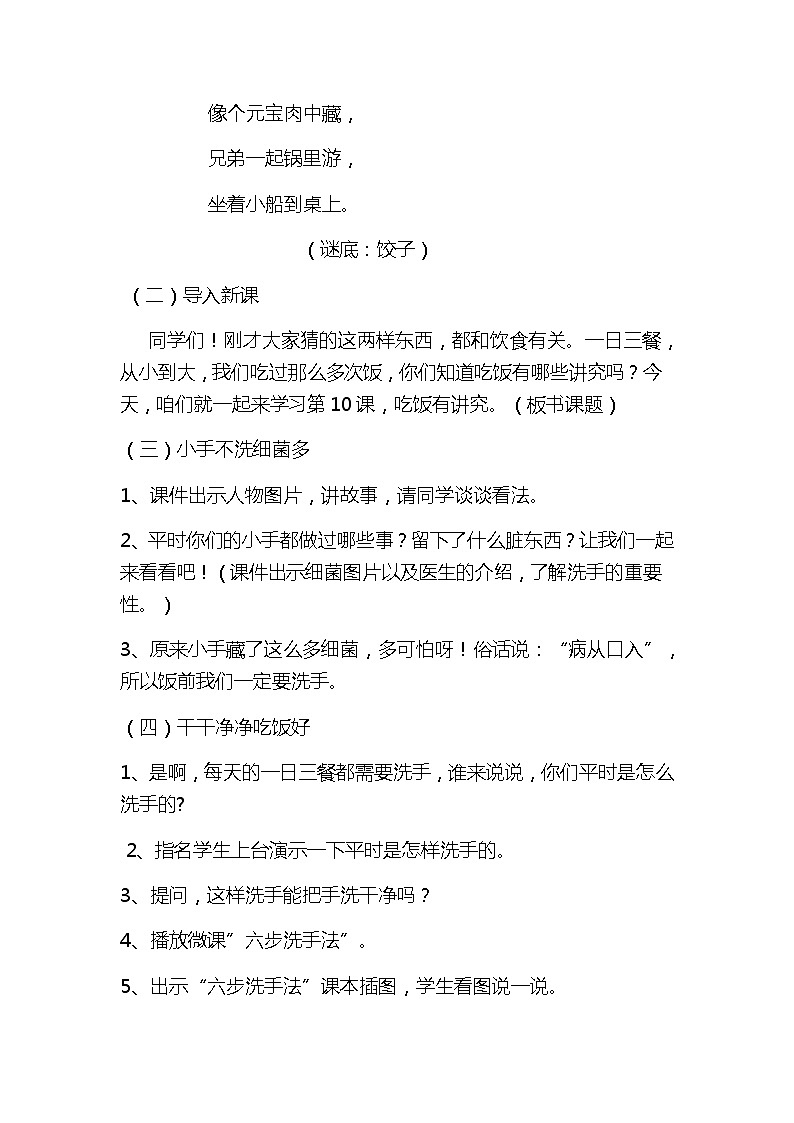 一年级道德与法治上册教案-10 吃饭有讲究3-部编版第2页