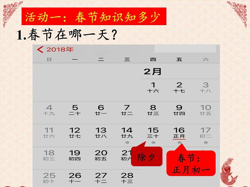 一年级道德与法治上册课件-15 快乐过新年1-部编版第3页