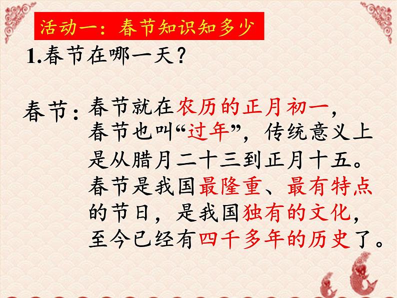 一年级道德与法治上册课件-15 快乐过新年1-部编版第4页