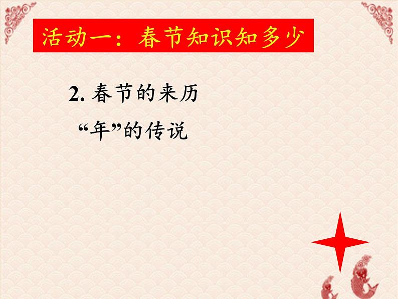 一年级道德与法治上册课件-15 快乐过新年1-部编版第5页