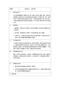 小学政治思品人教部编版一年级上册（道德与法治）2 拉拉手，交朋友教案及反思