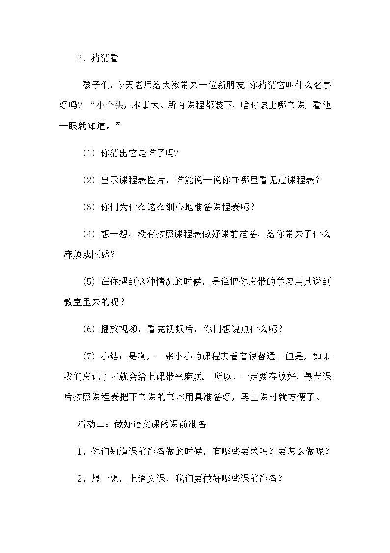 一年级道德与法治上册教案-8 上课了1-部编版03