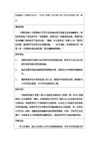 人教部编版第二单元 校园生活真快乐5 我们的校园教案设计