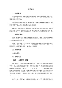 人教部编版一年级上册（道德与法治）第一单元 我是小学生啦2 拉拉手，交朋友教案设计