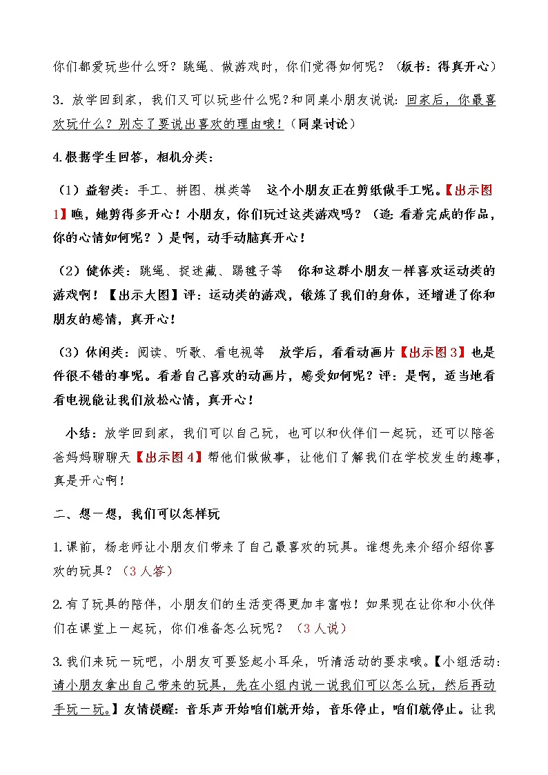 一年级道德与法治上册教案-9 玩得真开心1-部编版第2页