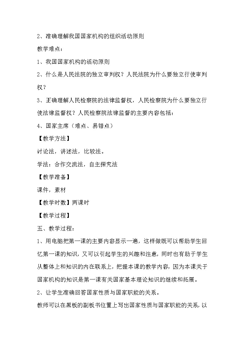 5.《国家机构有哪些》 教案第2页