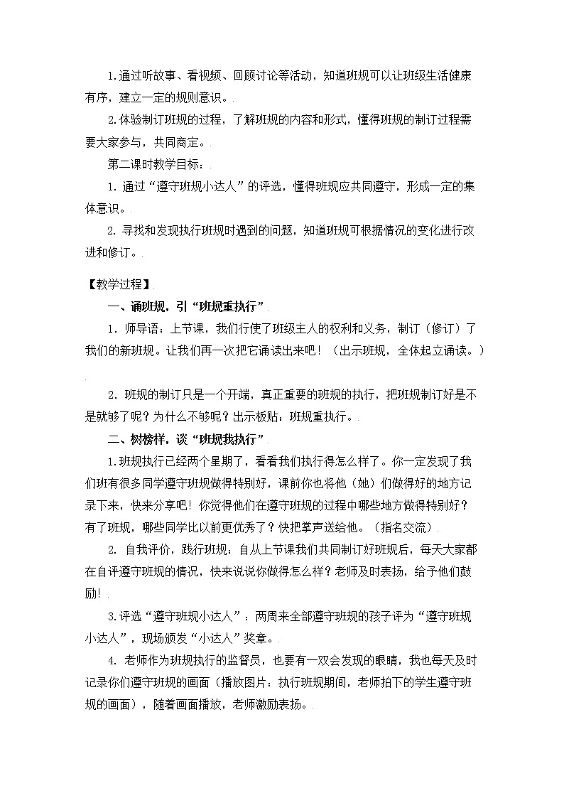 （部编版）四年级道德与法治上册 2.我们的班规我们订（教案）（第二课时）第2页